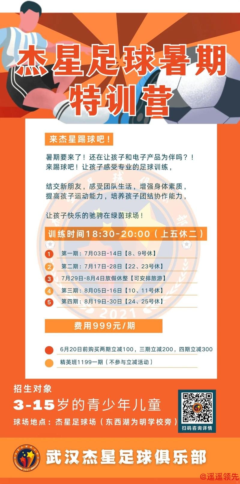 足球训练营精英课程开课，乐动体育选拔中国青训未来