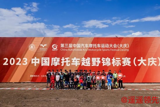 中国摩托车越野锦标赛（CMX）大庆站落幕